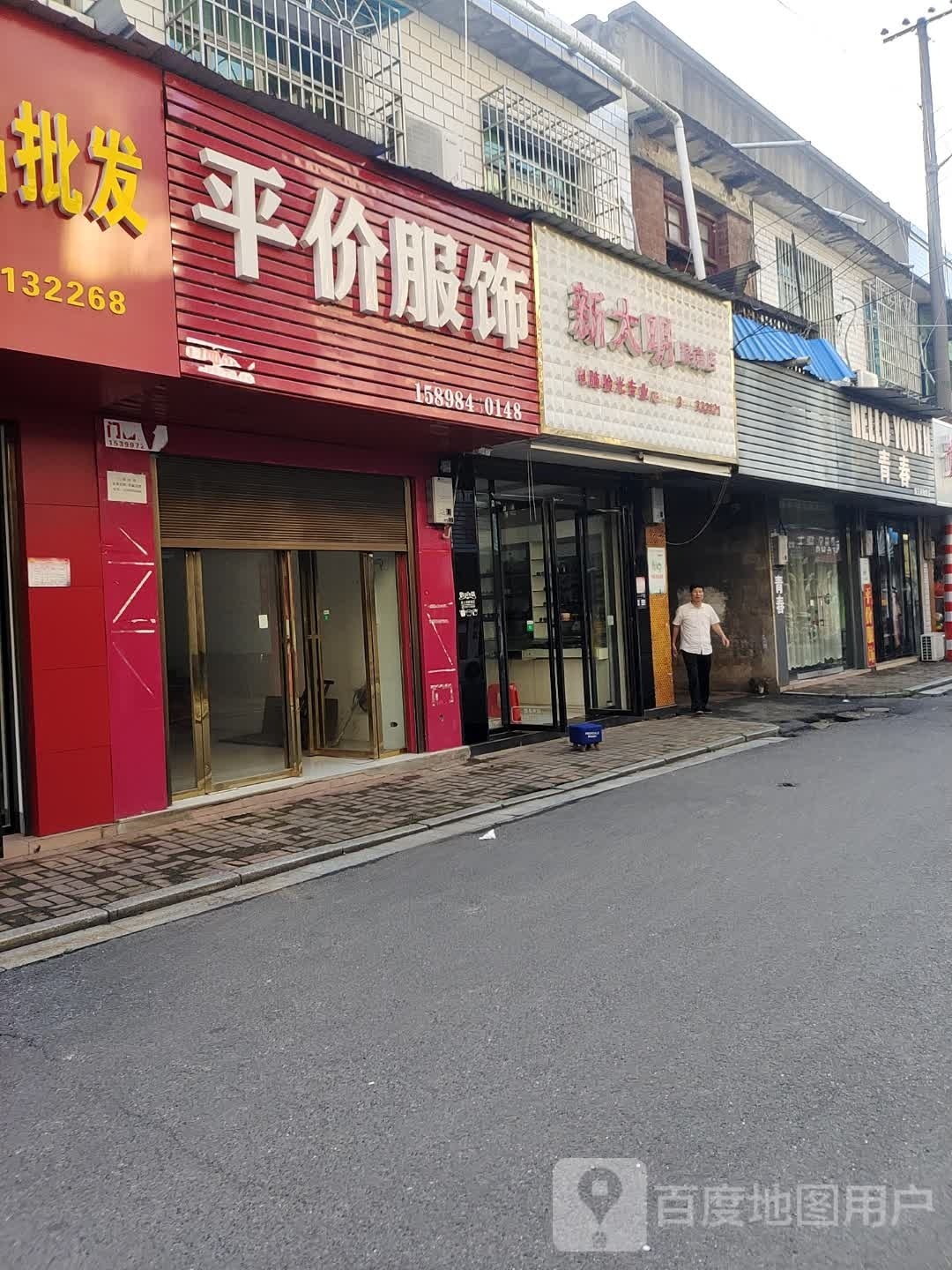 大明眼睛(泉交河桥店)