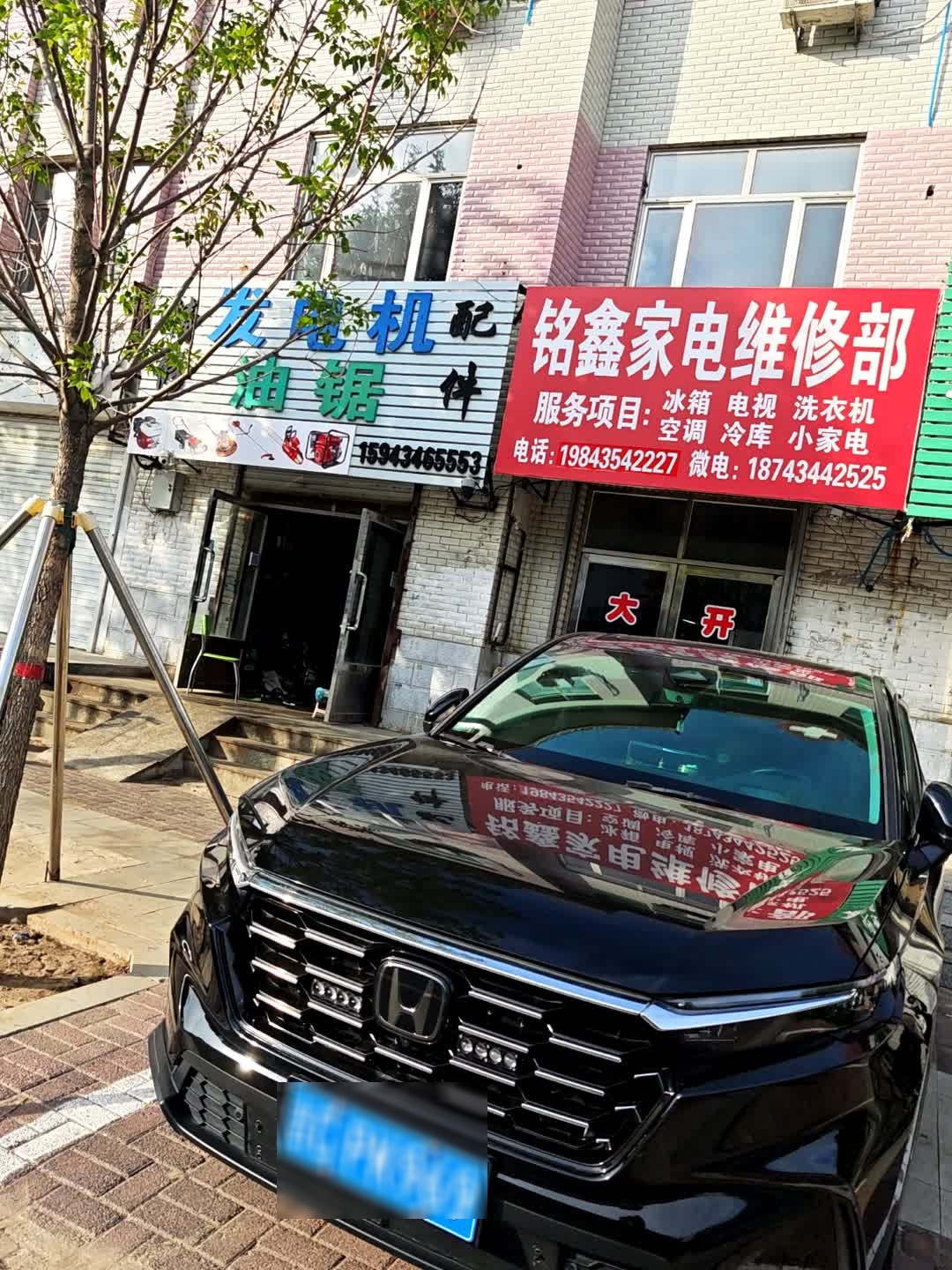 铭鑫家电维修部