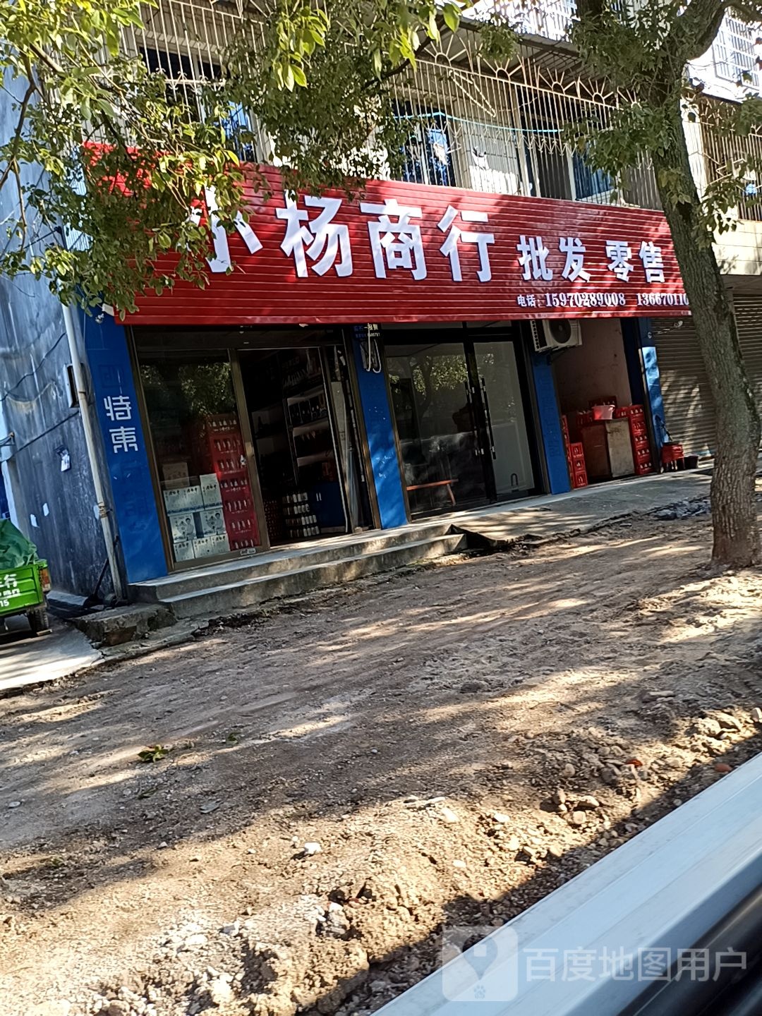 小羊商行(南站路店)