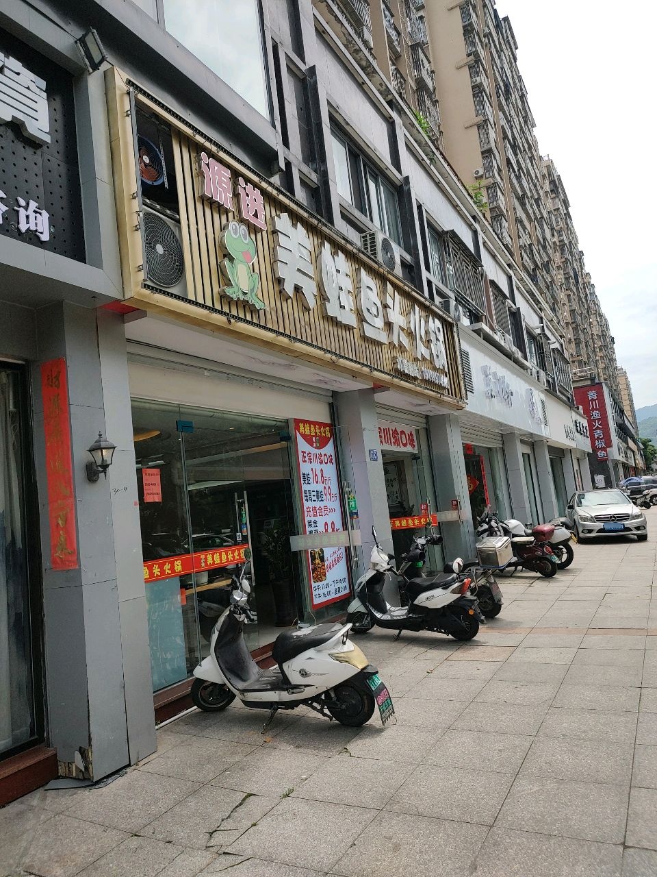 源进美蛙鱼头火锅(龙华花园店)