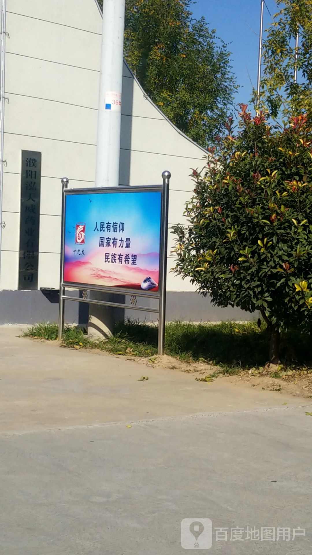 濮阳泓天威药业有限工司