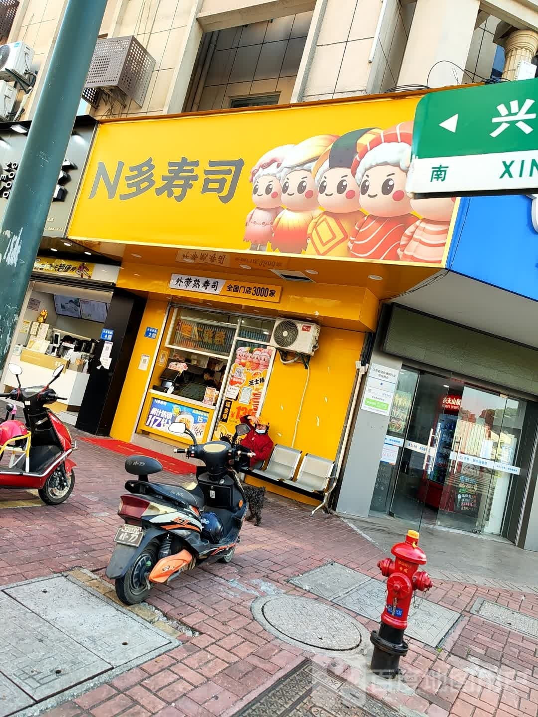 N多寿司(兴港南路))