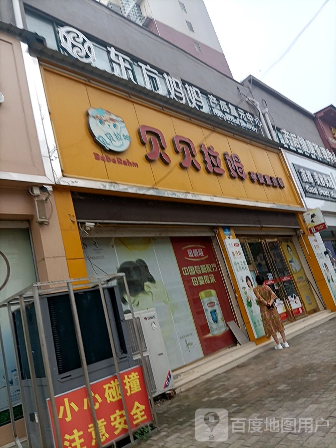 扶沟县东方妈妈(花园南路店)