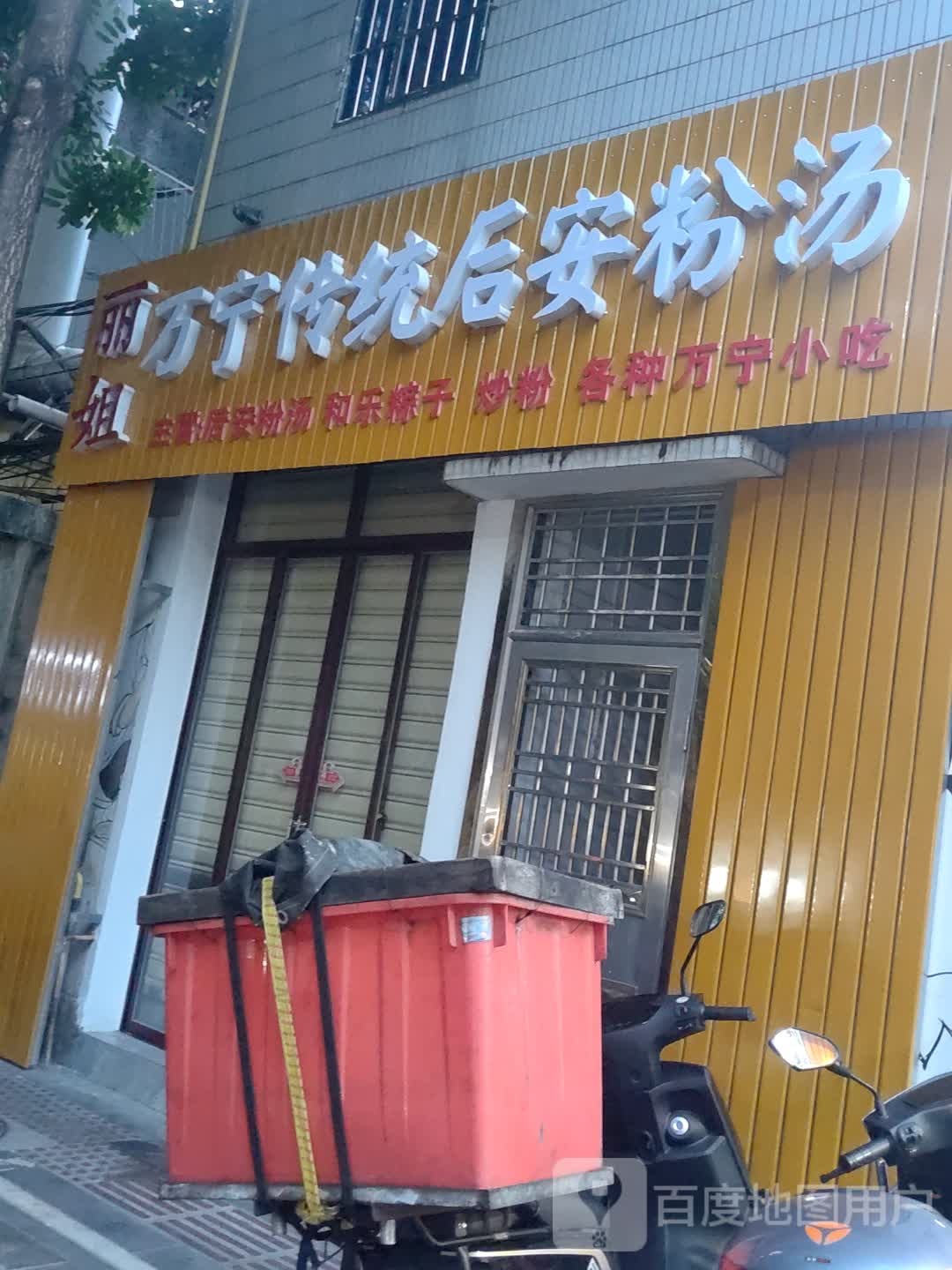 丽姐万宁传统后安粉