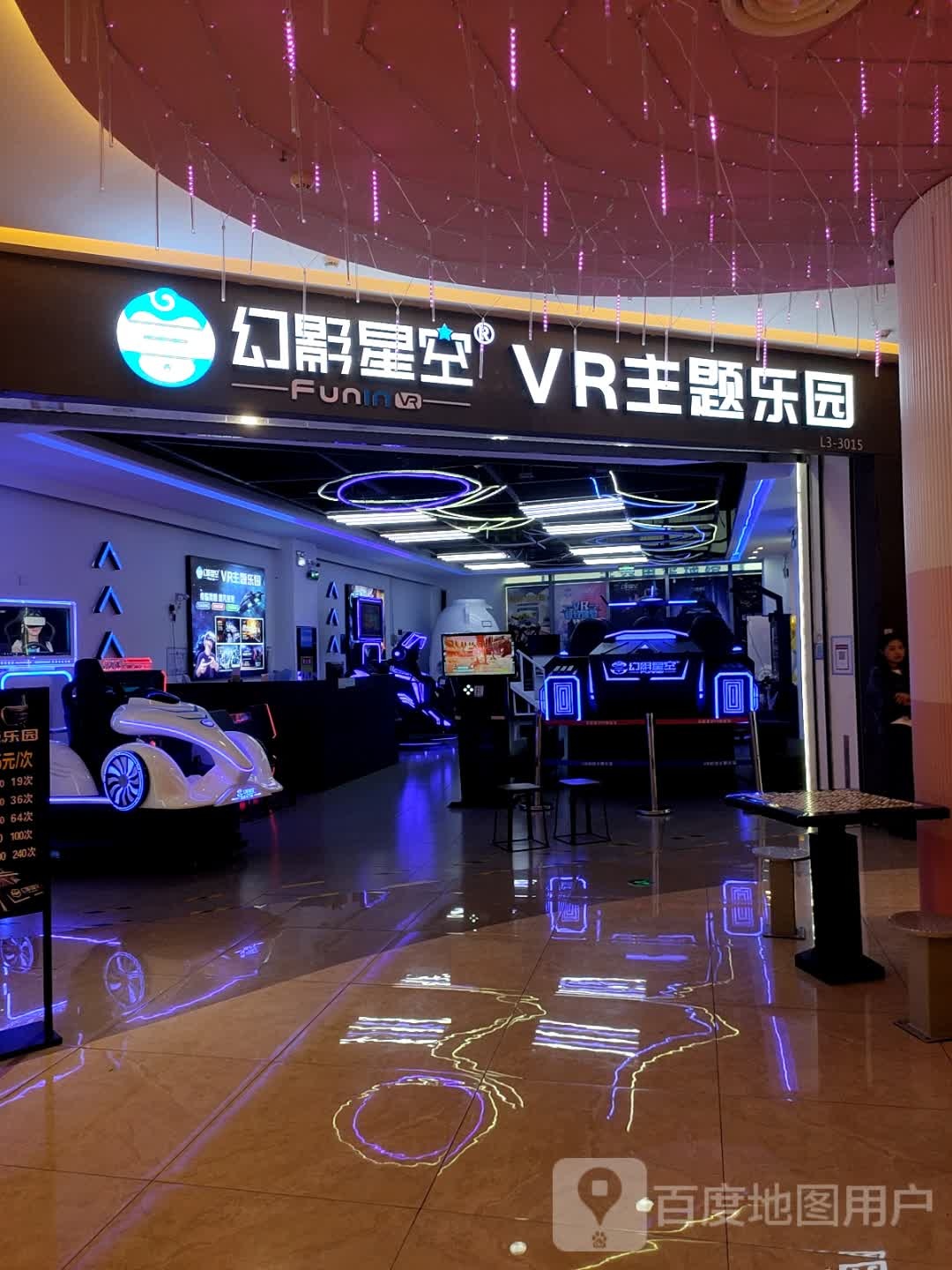 幻影星空VR主体乐园(萍乡天虹购物中心店)