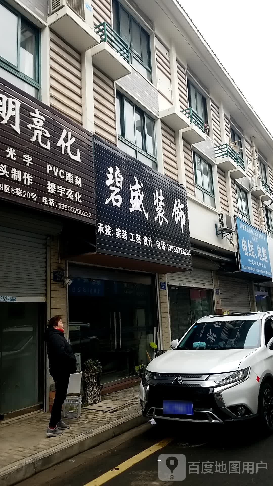 碧盛装饰