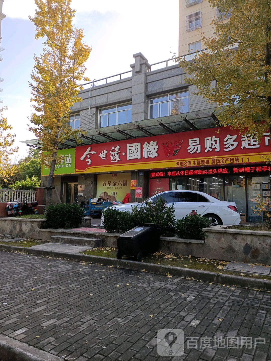 易购多超市(北京中路店)