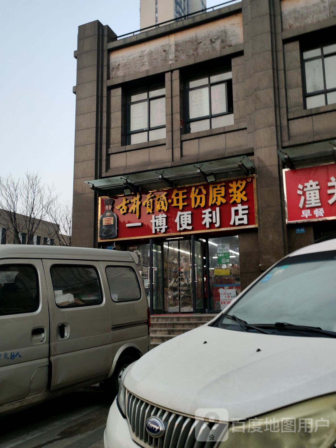 一博便利店