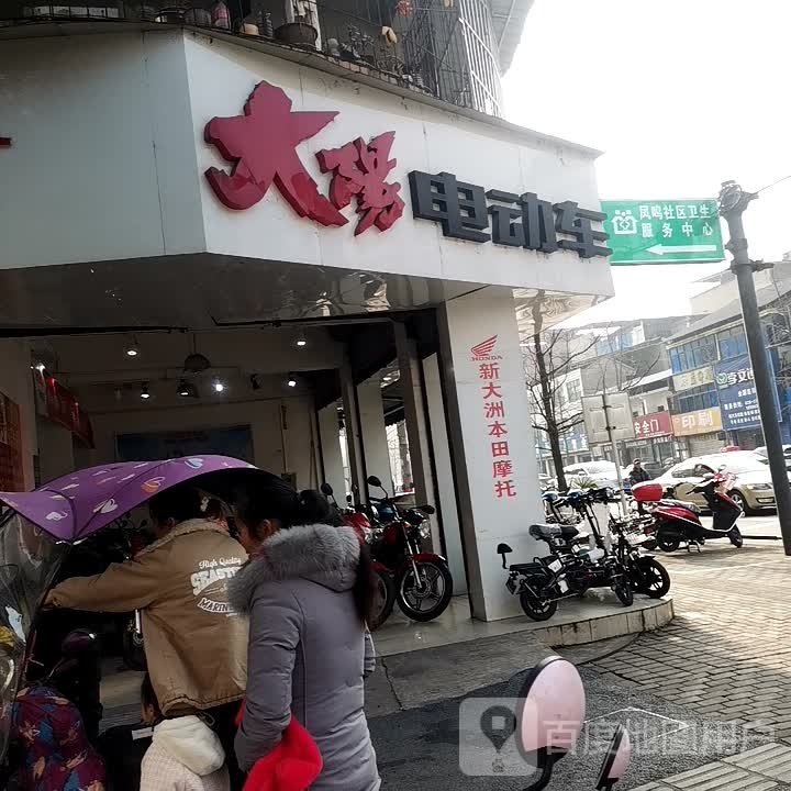 凤鸣社区卫生服务中心