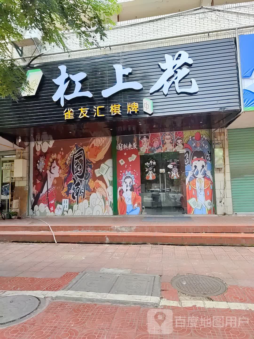 杠开花雀友汇棋牌