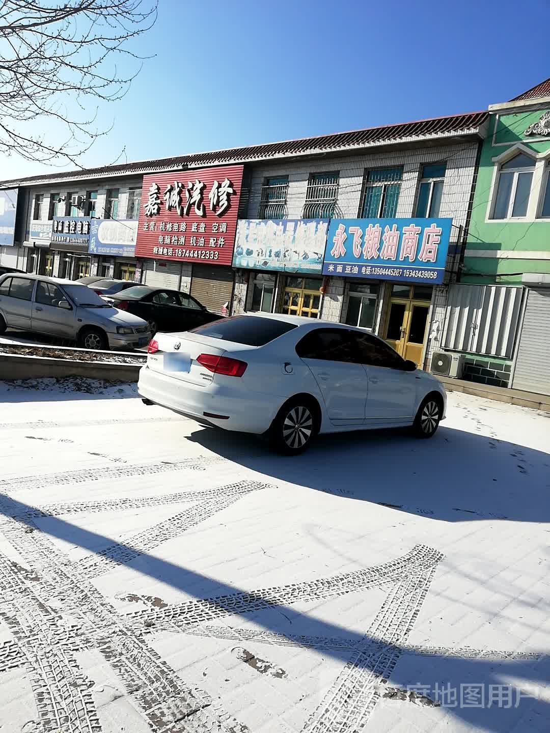 嘉诚汽修