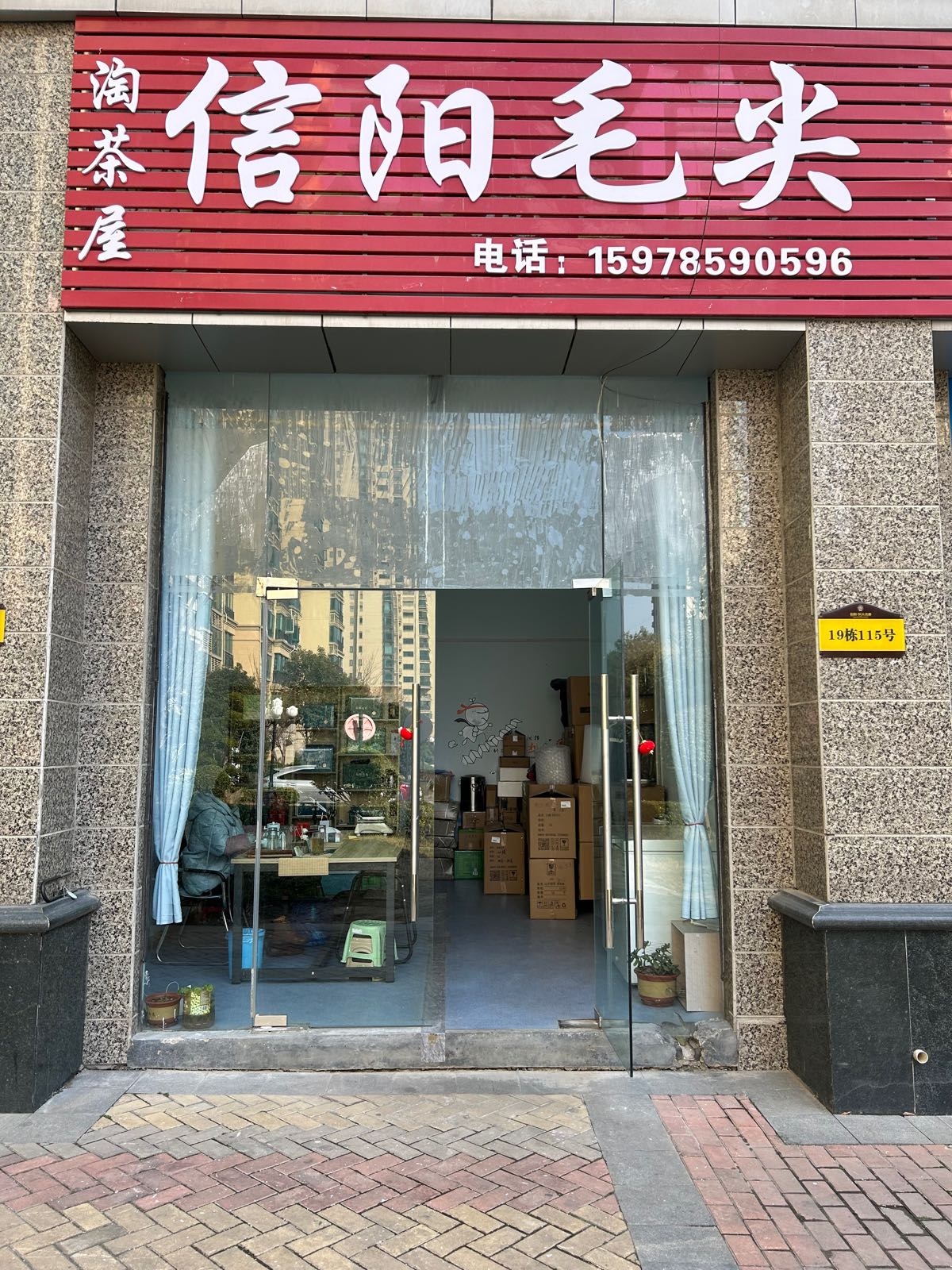 淘茶屋(恒大名都店)