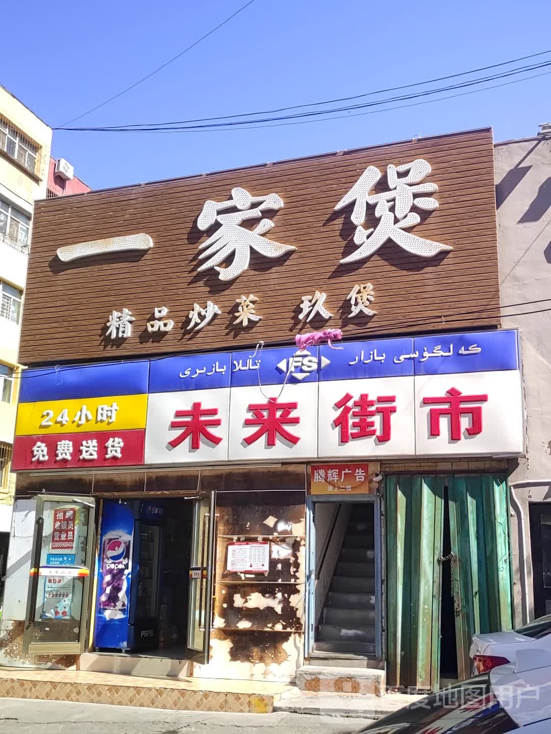 未来街市(新兴街西二巷店)