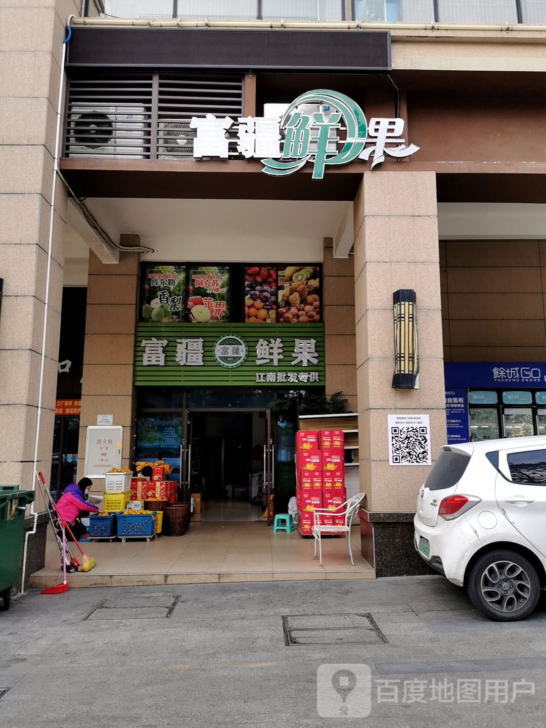 富疆鲜果