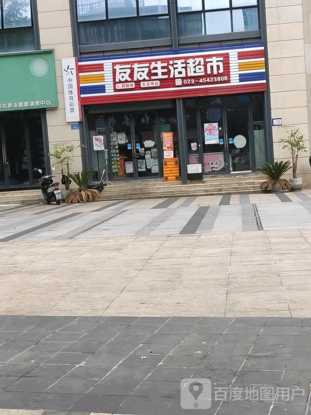 友阳生活超市