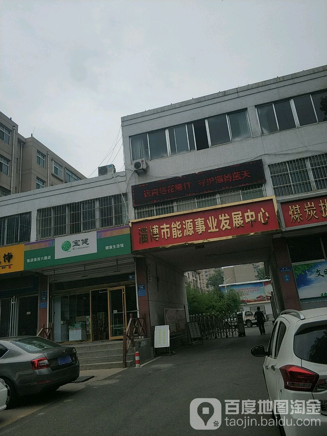 淄博市煤炭工业管理局