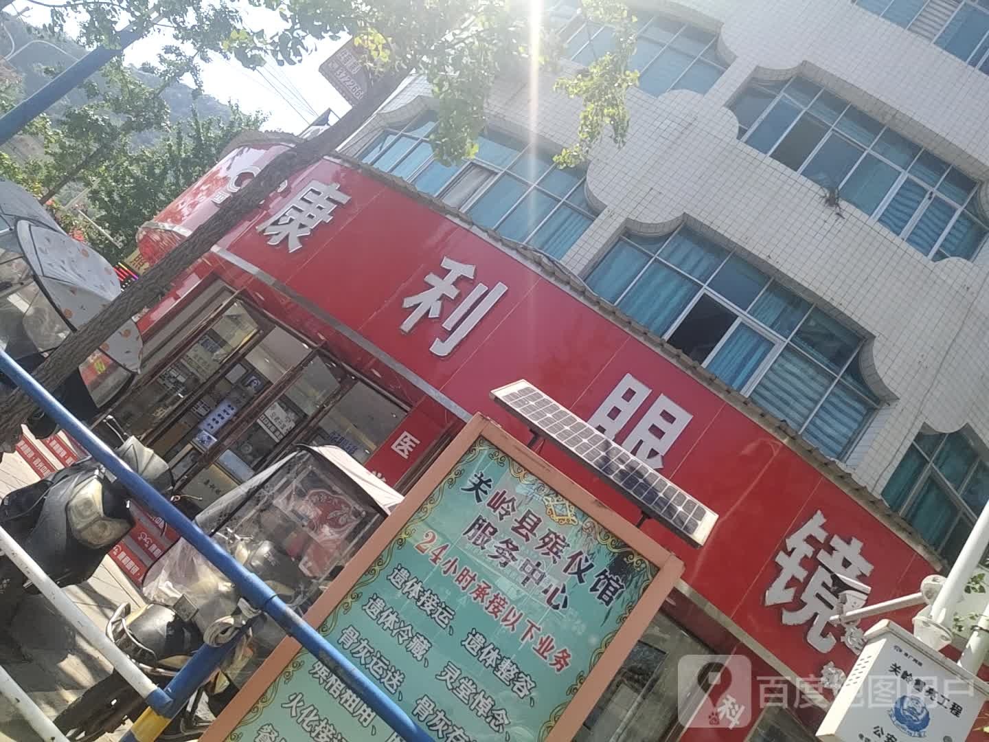关岭康利眼镜(环城路店)