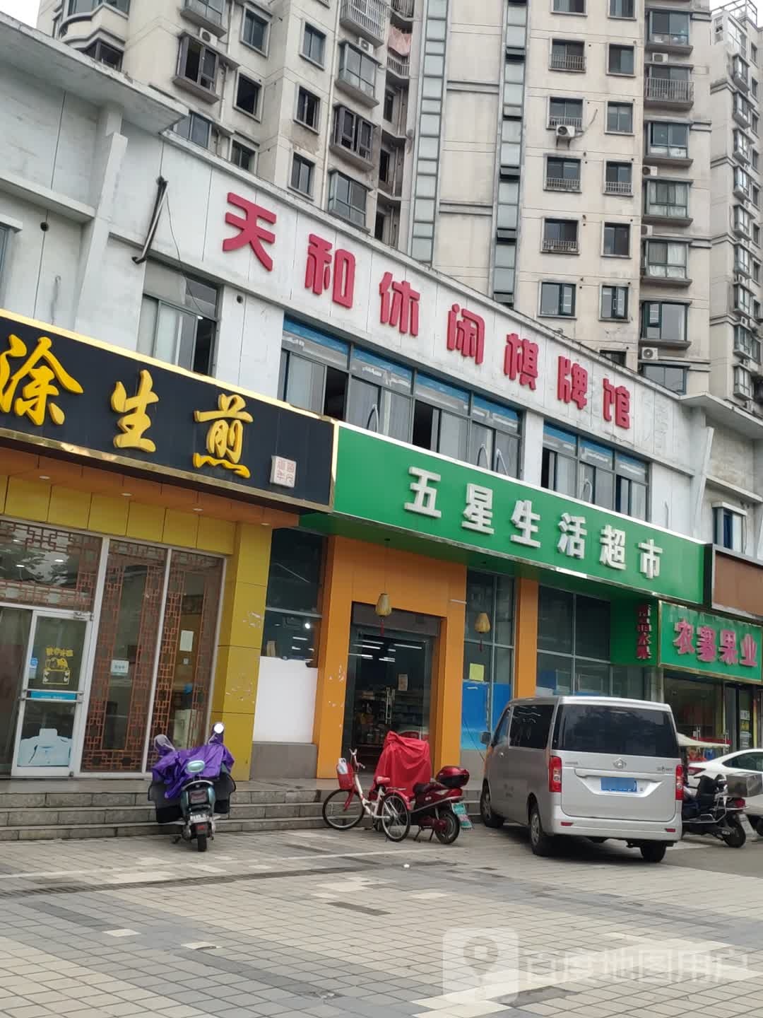 天和休闲棋牌馆