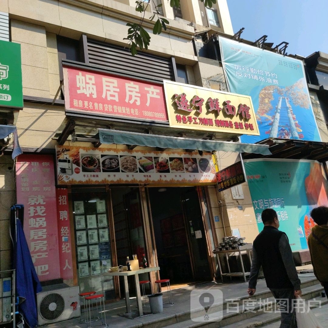 遂宁鲜面馆(金域阳光店)