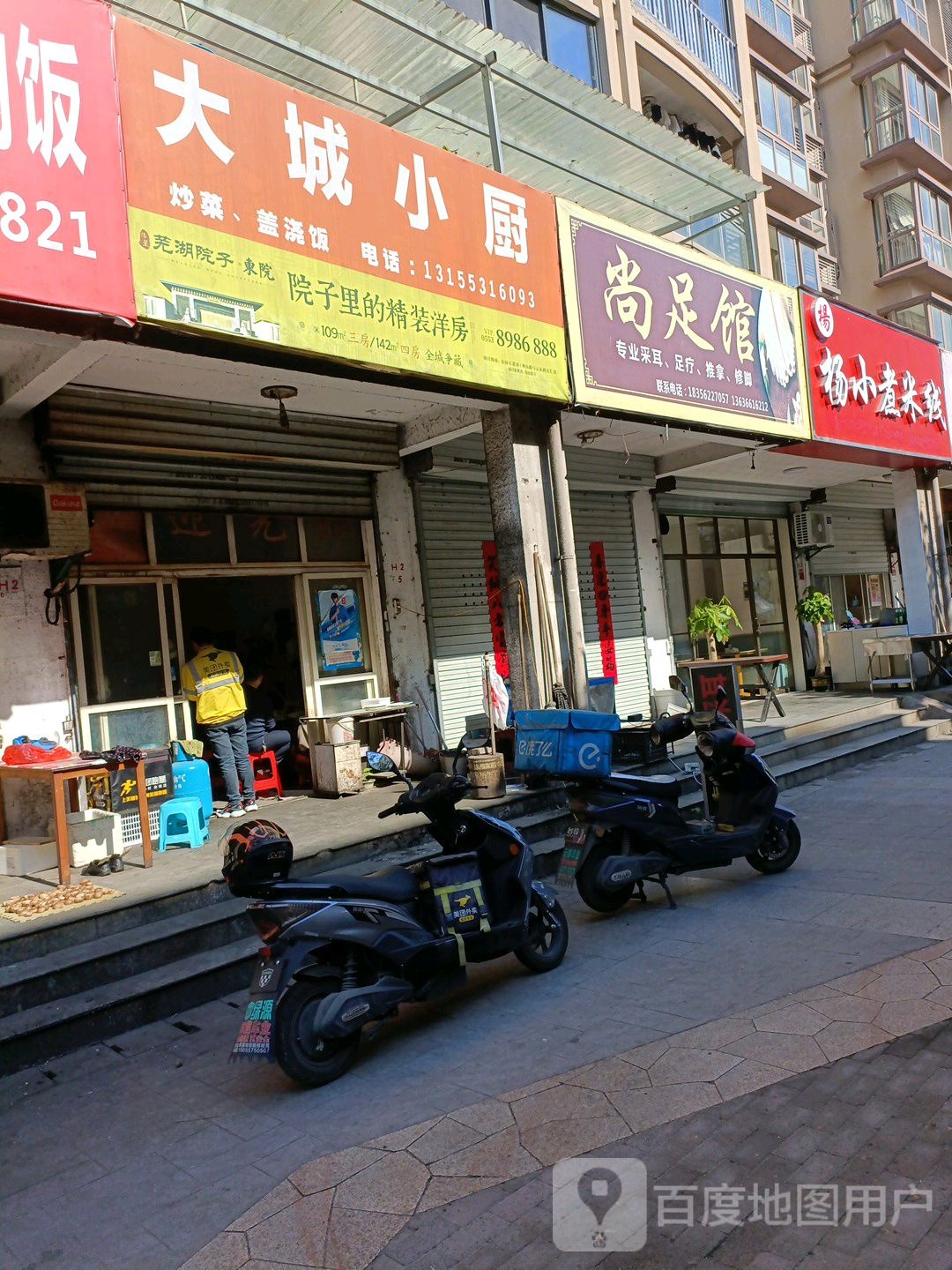 云尚足馆(千岛湖路店)