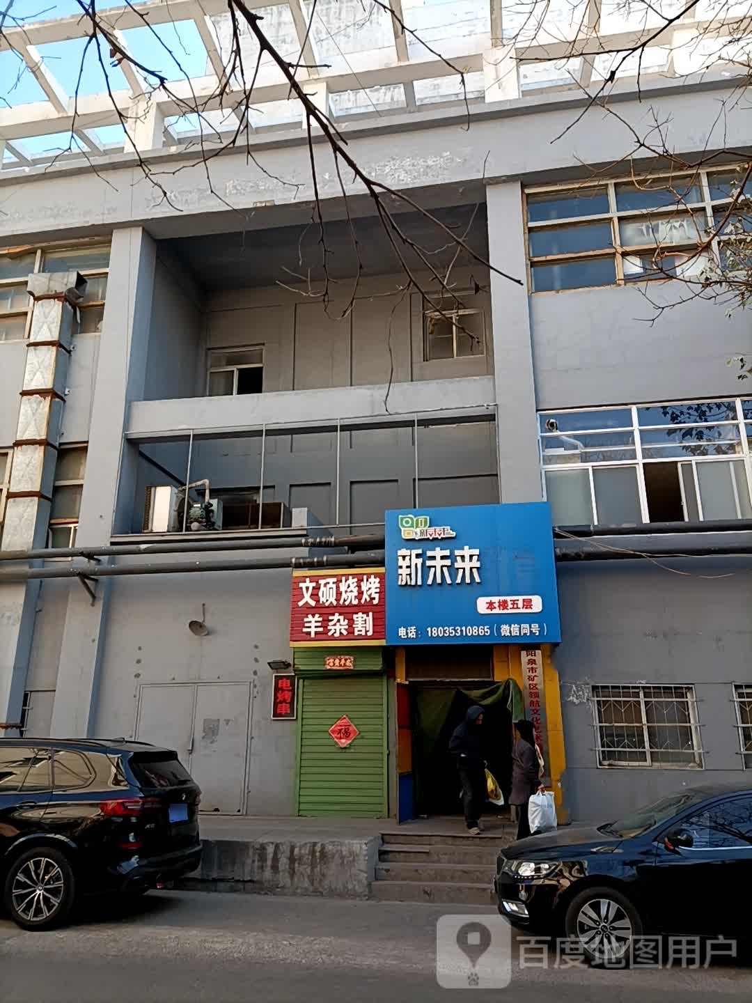 文硕烧靠羊杂割