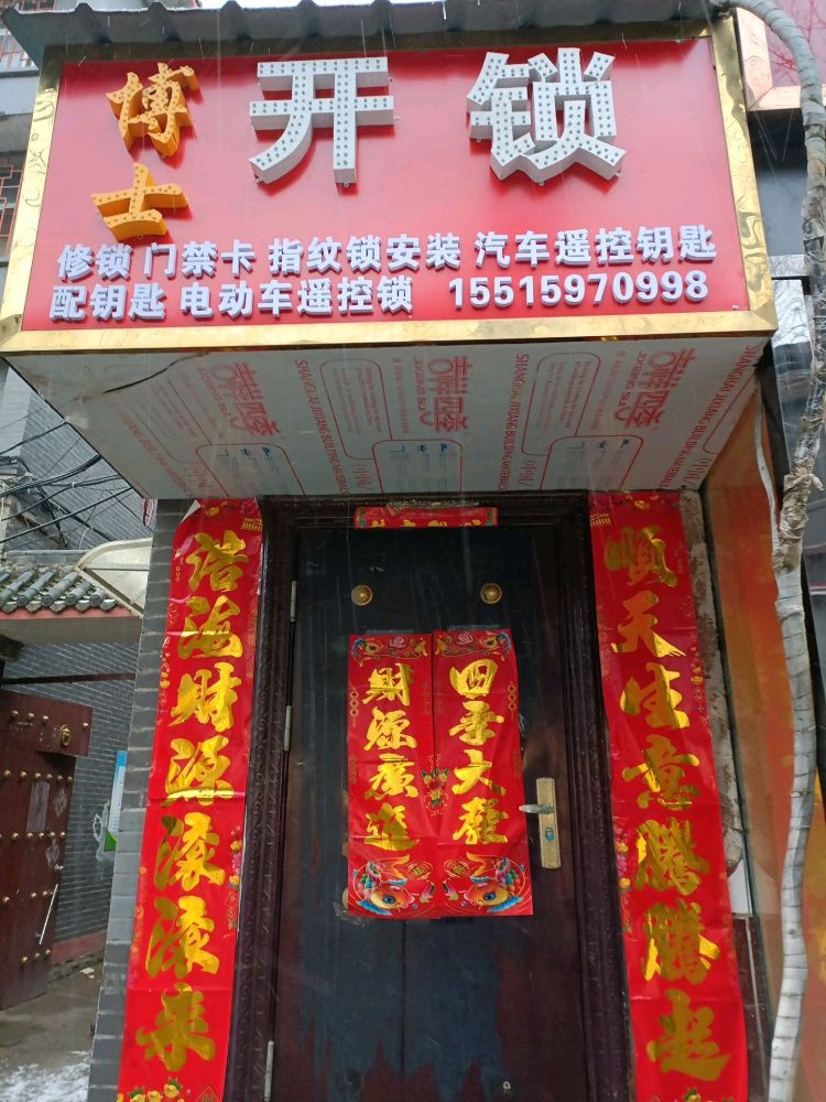 博士开锁汽车钥匙