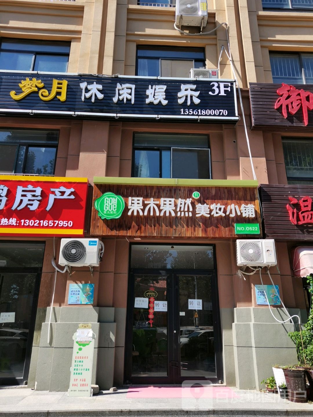 梦月休闲娱乐