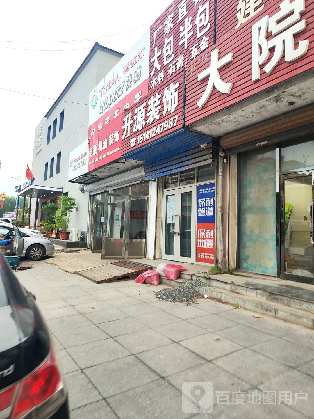 升源装饰