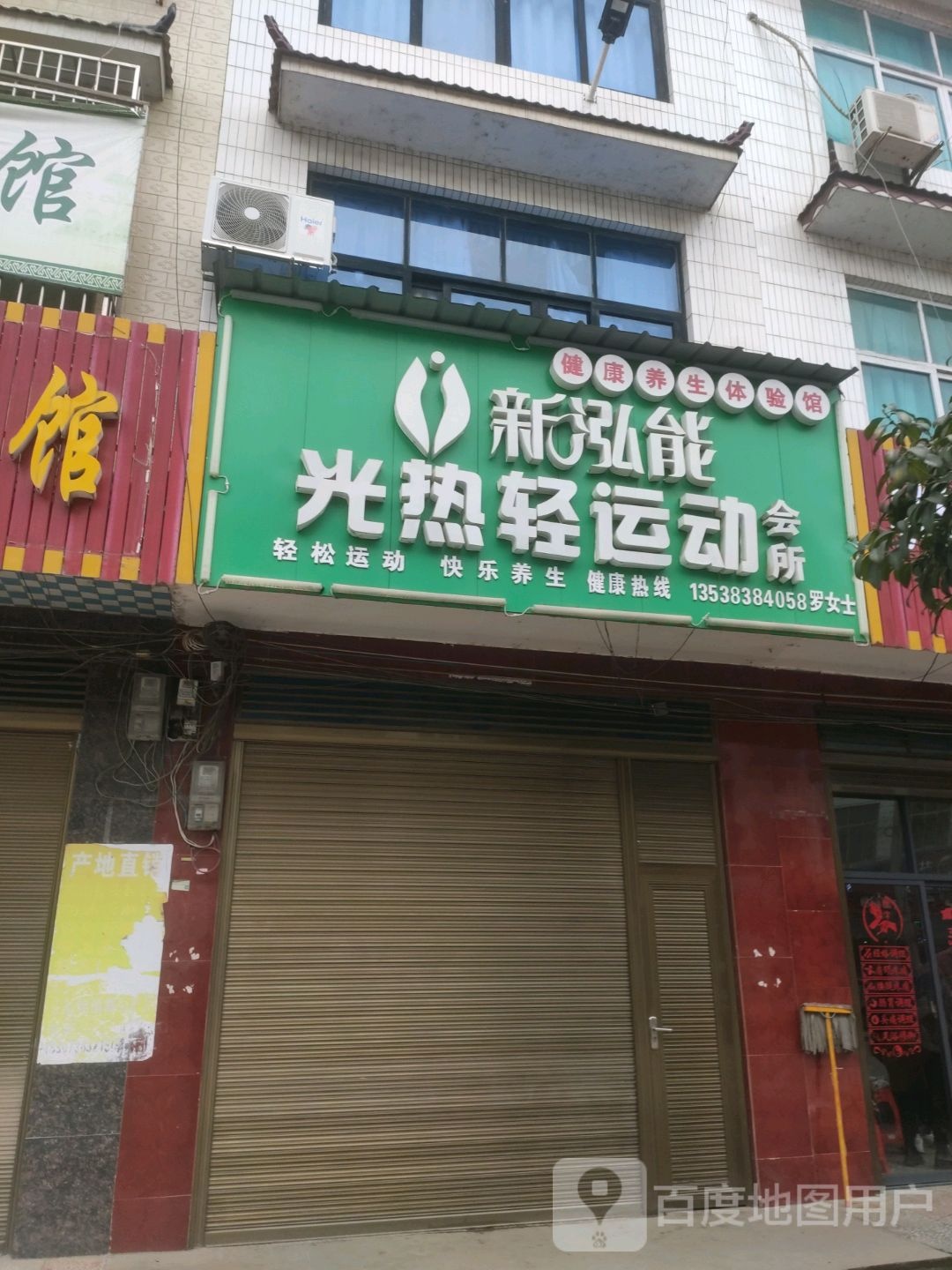 新泓能光热轻运动会所