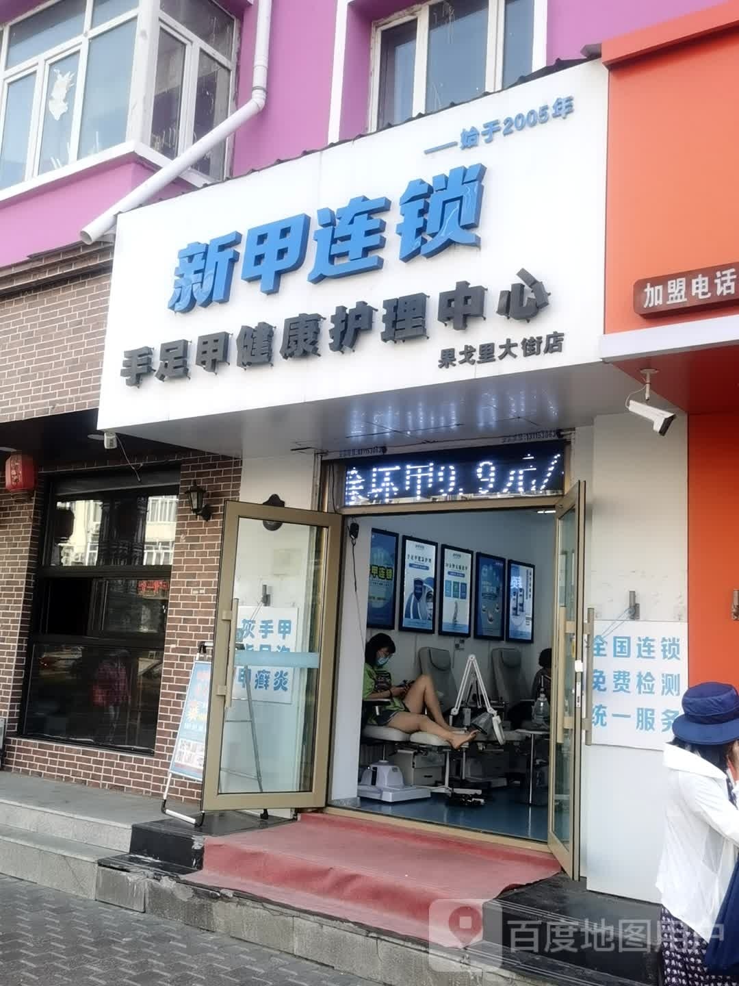 新甲联盟(果戈里大街店)