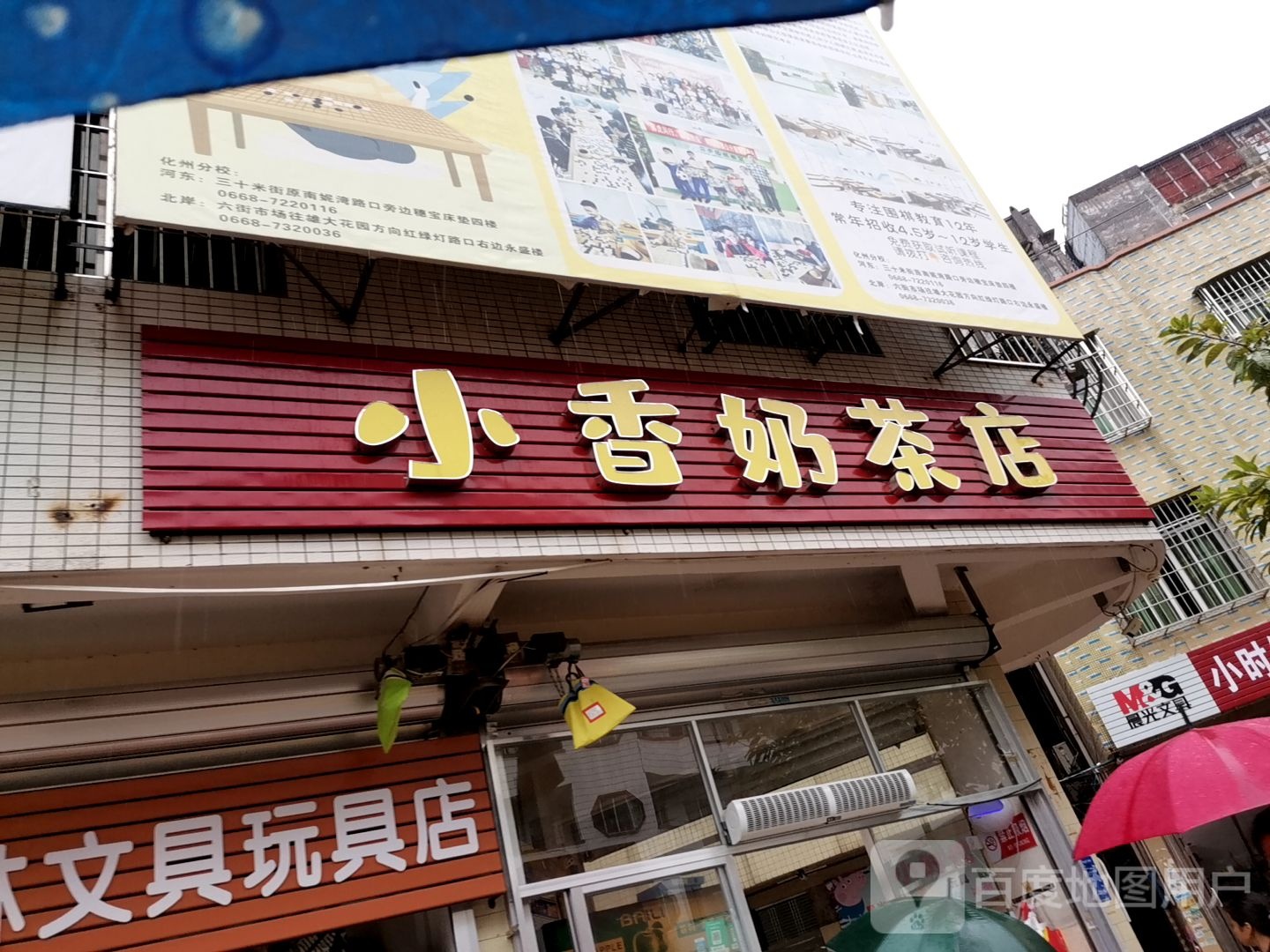 小香奶茶店