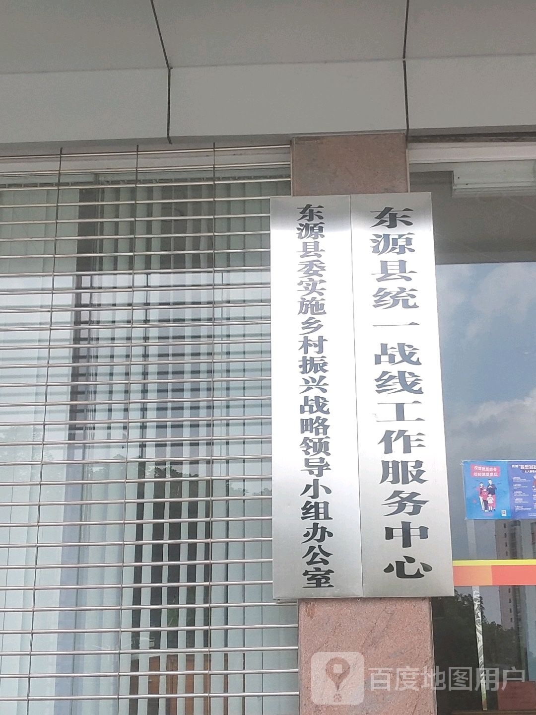 东源县委实施乡村振兴战略领导小组办公室