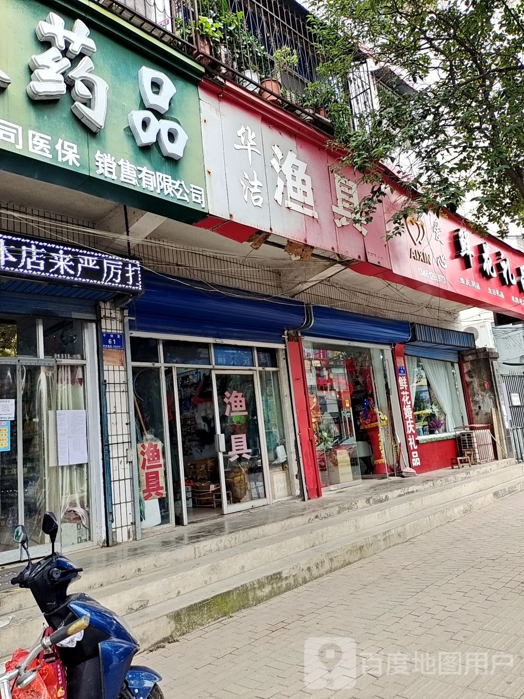 华洁渔具