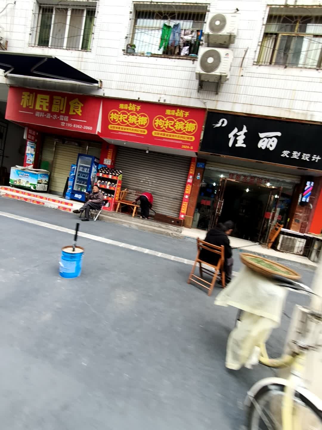 佳丽发型设计