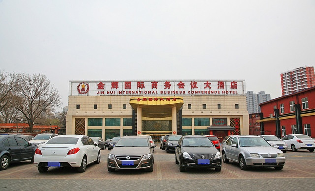 北京金辉国际商务会议大酒店