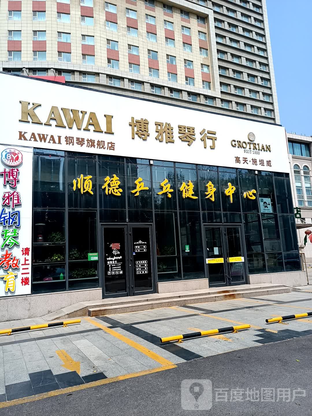 顺德游泳健身中心