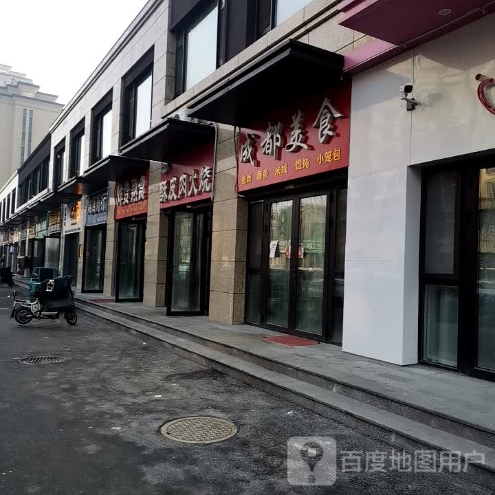成都美式