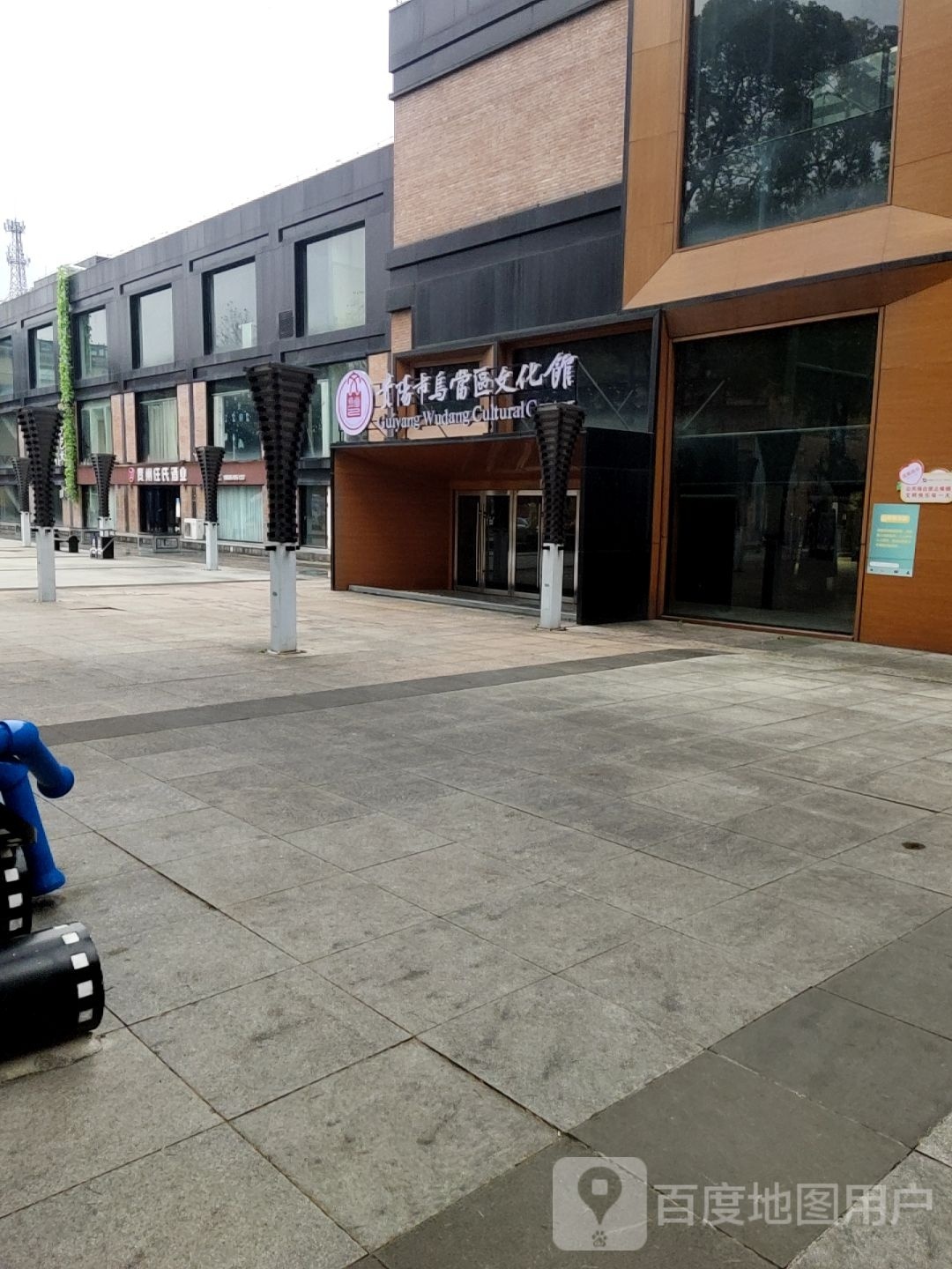 贵阳市乌当区文化馆