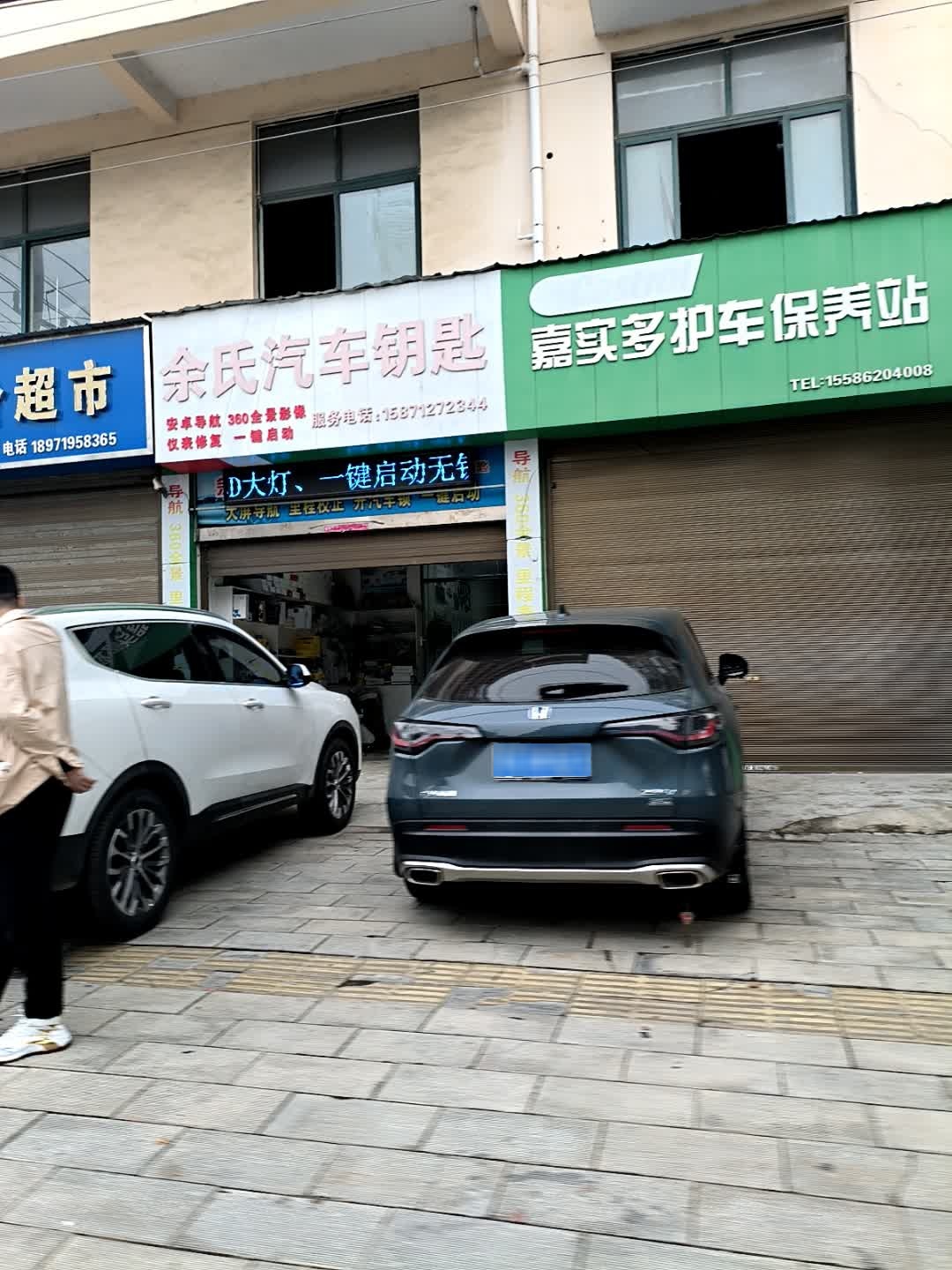 余氏汽车钥匙