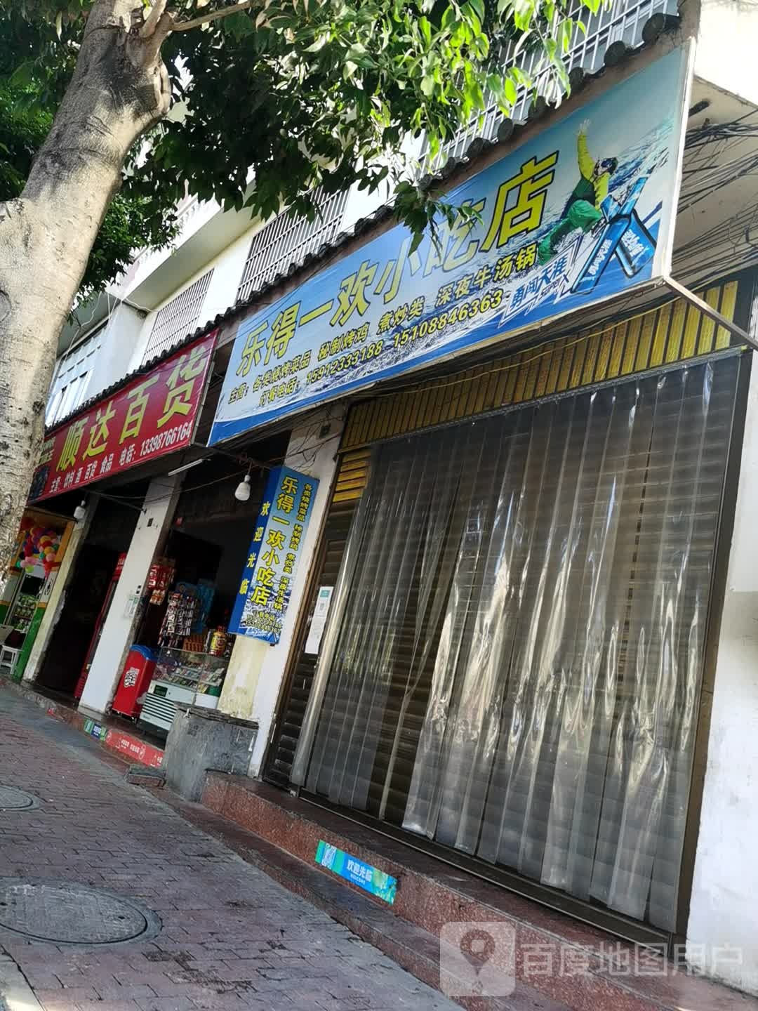 顺大百货(莲城南路店)