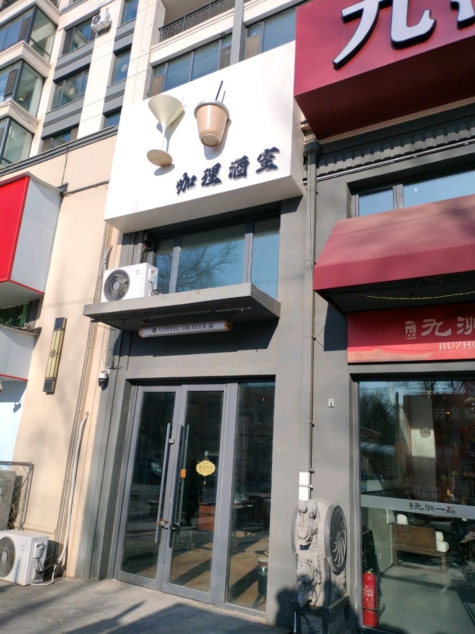 咖理酒室
