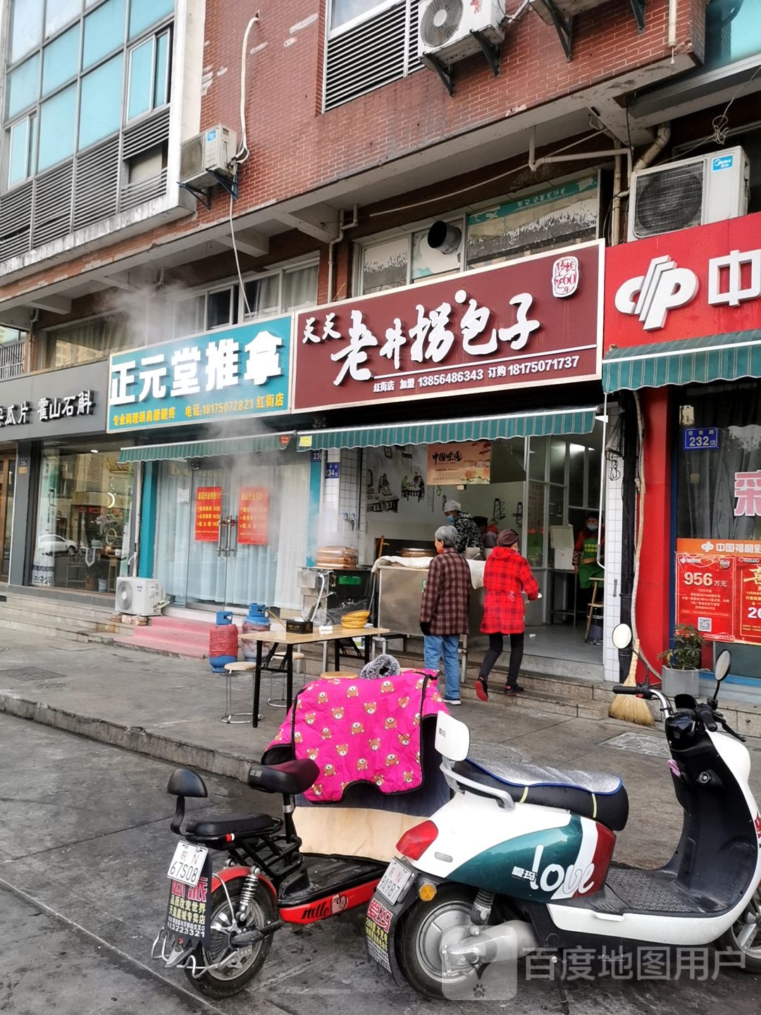 正元推拿堂