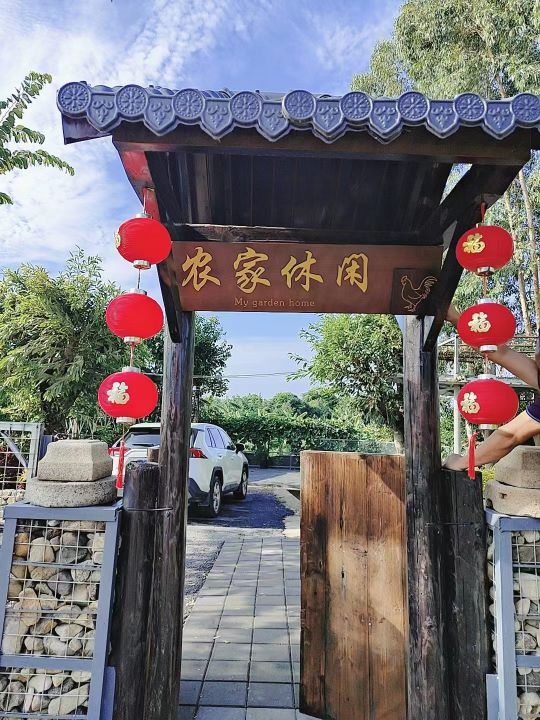 农家休闲小院