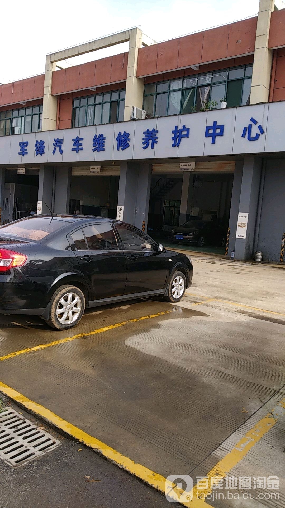 军锋汽车维修养护中心