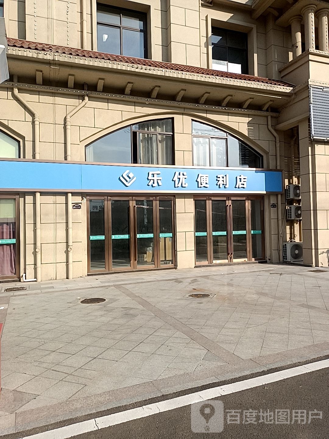乐优便利店(光明大道店)