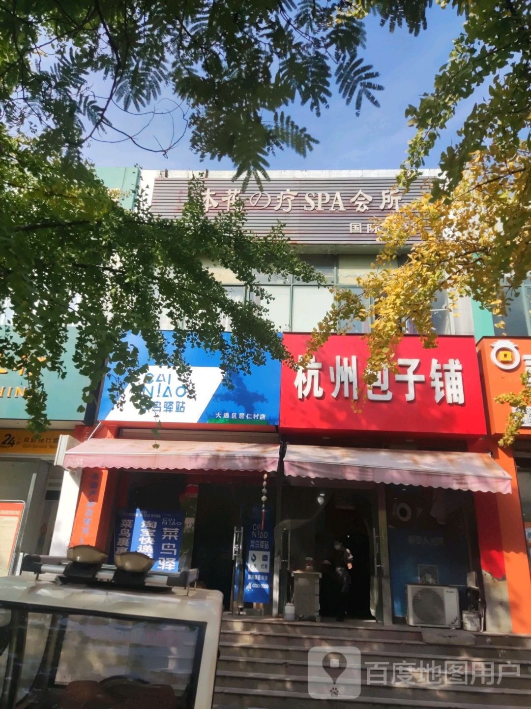 本花的疗SPA会所