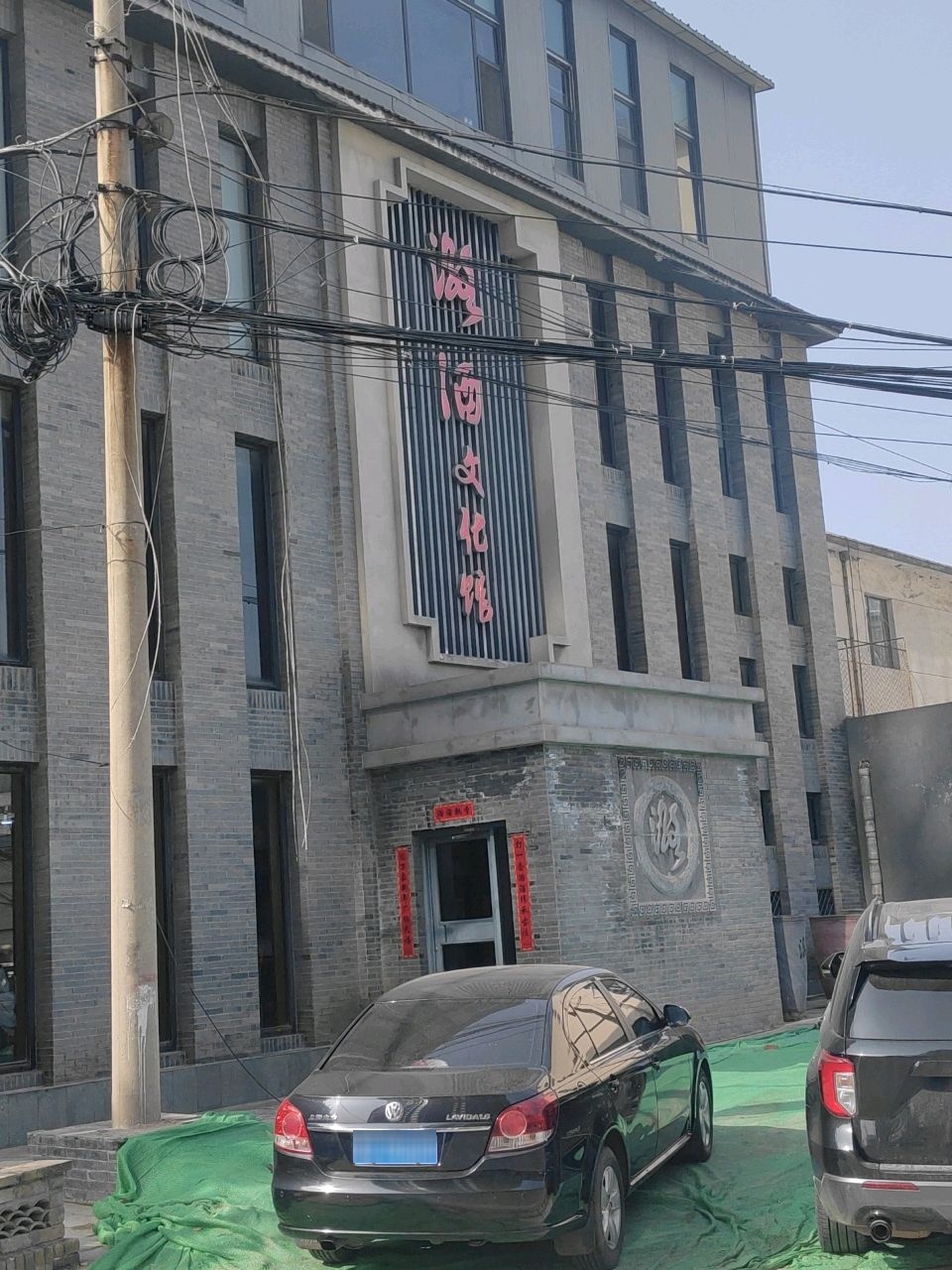 潞酒文化馆