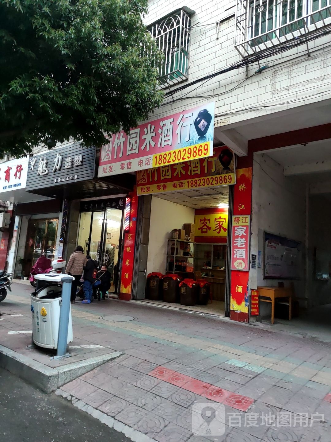 竹圆米酒行