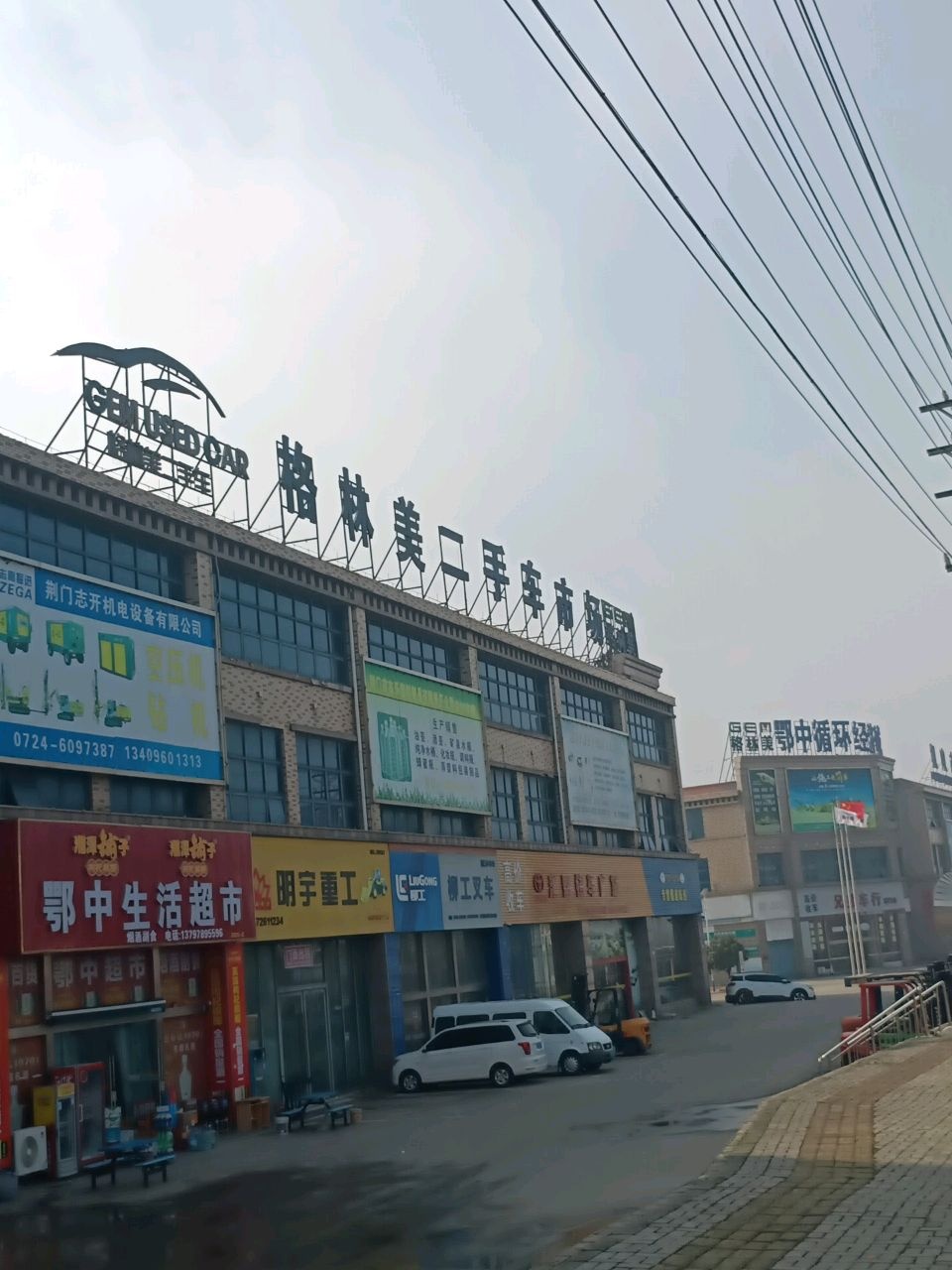 格林美二手车市场