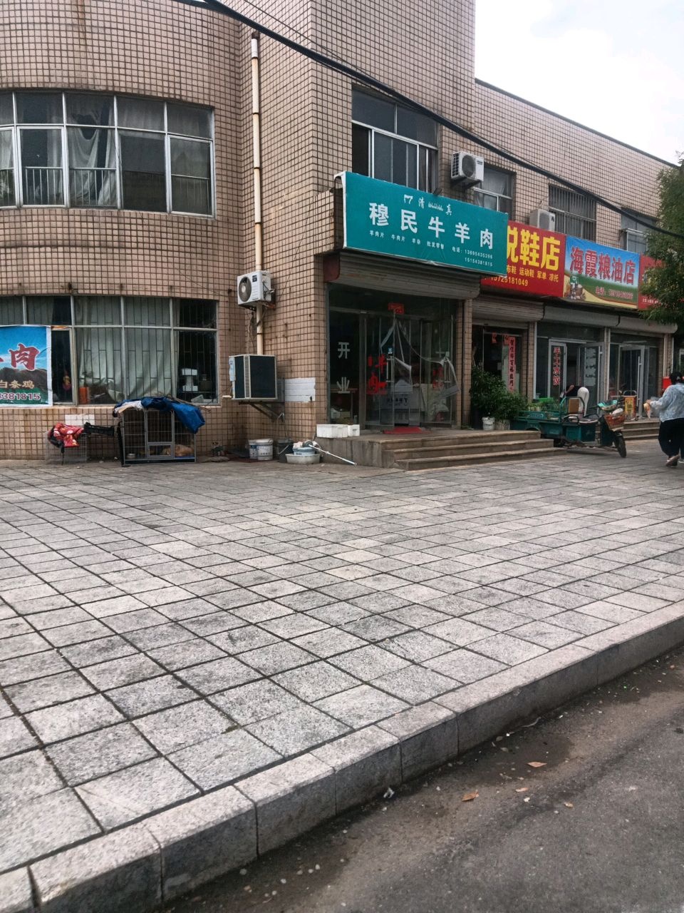 清真穆民牛羊肉